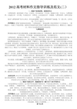 2012年高考教材组成指导培训与小论文（2）