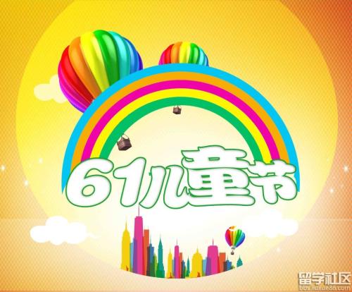 我度过了儿童节_450字