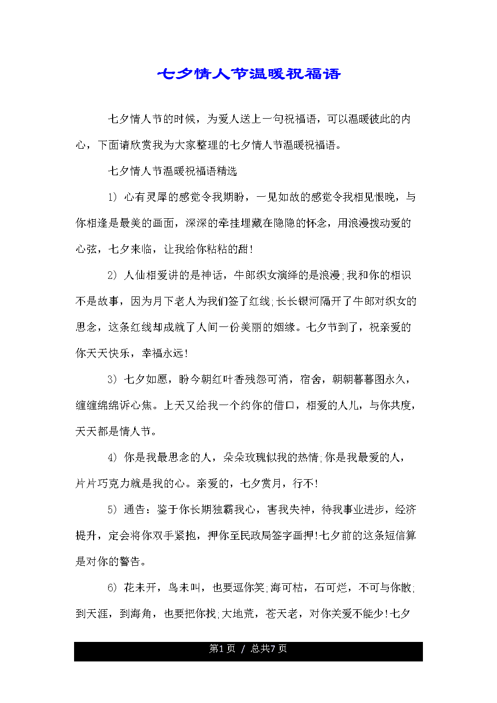 短信祝福素材：爱无止境，爱无尽_情人节英语短信_1500字