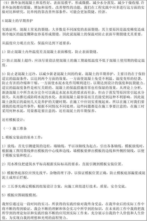 土木工程专业毕业实习报告论文（一）_2000字