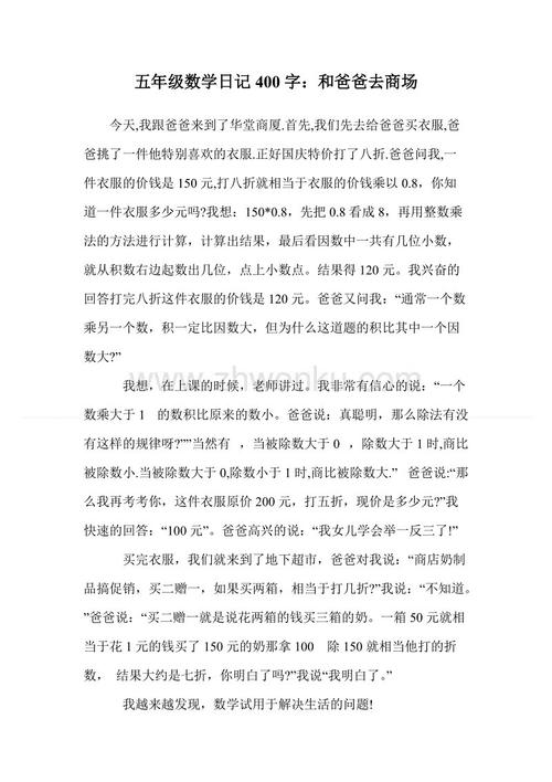五年级日记：趣味游戏_250字