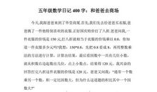 五年级日记：趣味运动会_250字