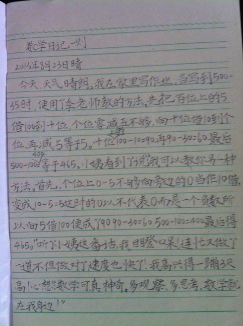 五年级日记：夏季大雨_300字