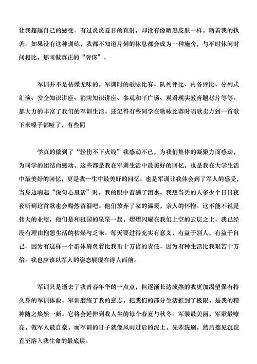 军事训练经验_900字