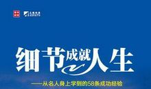我从成功商业名人那里学到的_800字