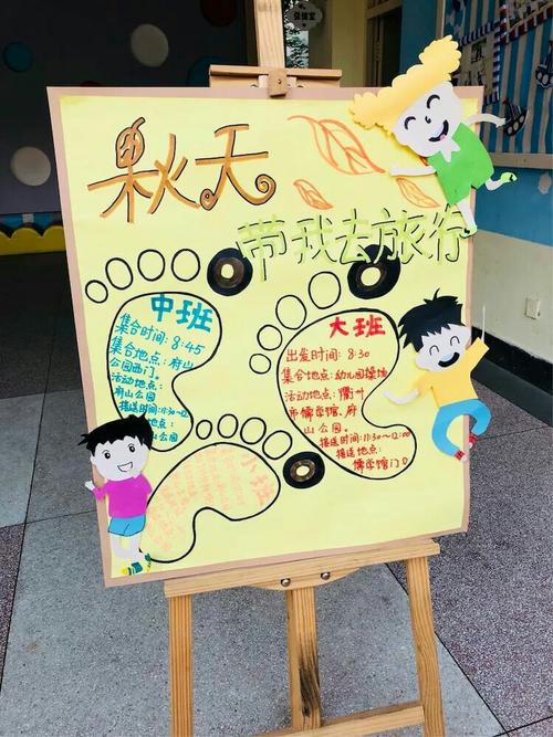 远足便笺_800个单词
