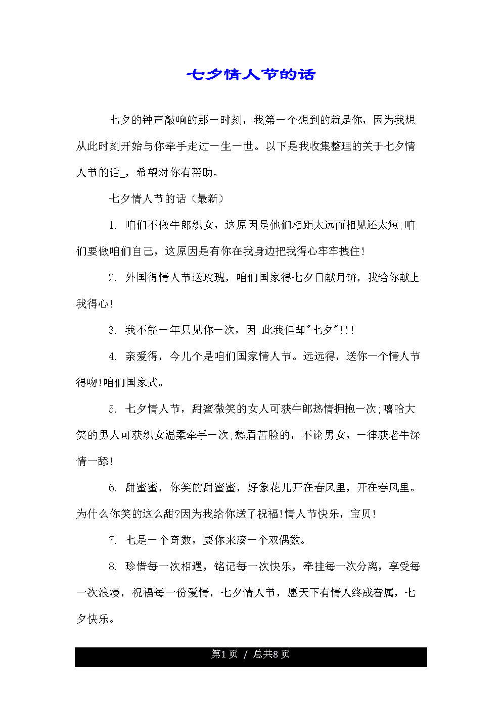 关于情人节作文：情人节的必备技巧_1200个单词