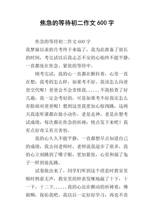 Waiting_600字