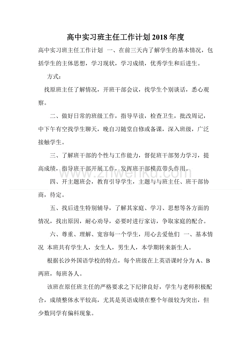 实习生每周工作计划2