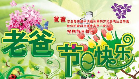 短信祝福材料：父亲节英语祝福_2000字