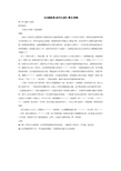 “火焰纹章-封印之剑”（第23.24章）_1000字
