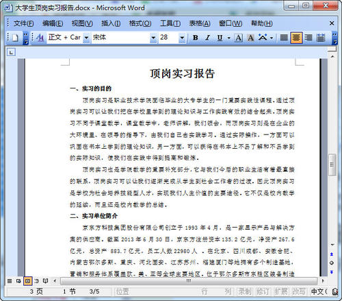2016年实习计划样本论文