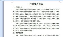 2016顶岗实习计划范文