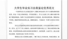 最新有关大学生顶岗实习计划范文模板2015