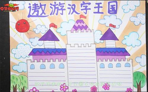 汉字王国旅行_1500个字符