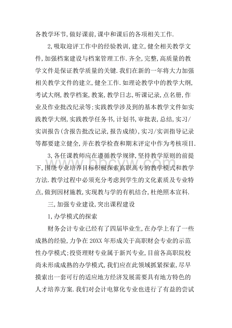 会计实习计划参考样本