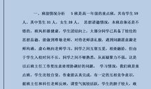 2016班主任实习计划范文参考