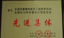 关于雷锋的作文:学雷锋，树新风_700字