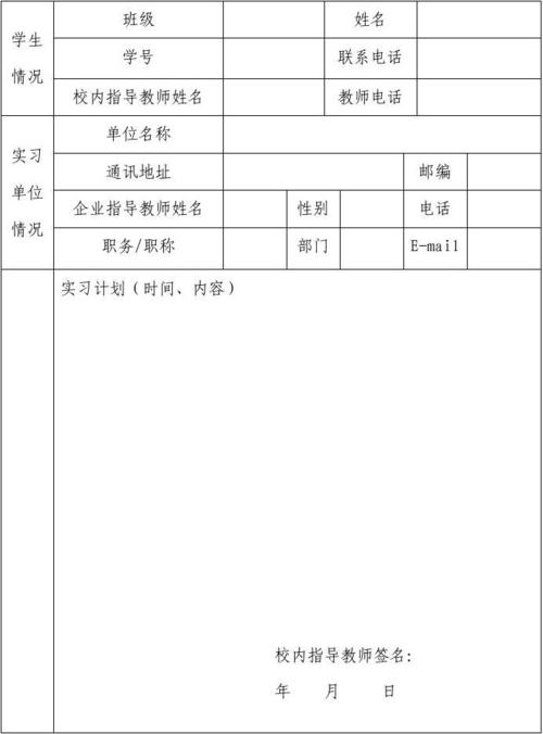 学生实习计划