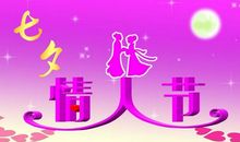 七夕情人节—如何用英语表达爱_2000字