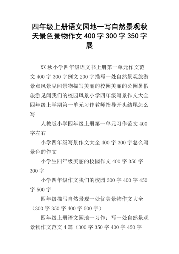秋色_350字