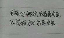 我记忆最深的微笑——坚强的微笑_750字