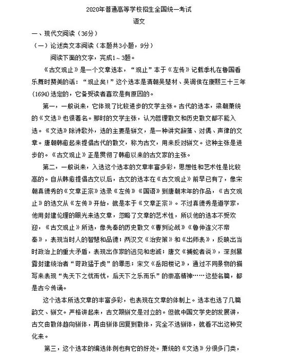 2020年贵州高考语文试题