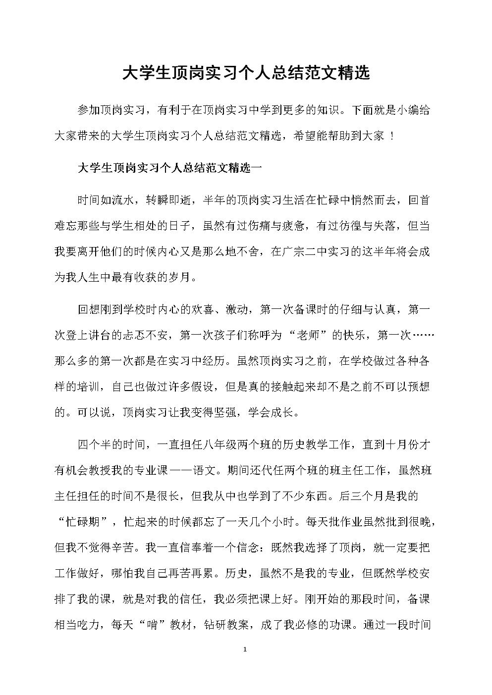大学生学期学习论文摘要样本