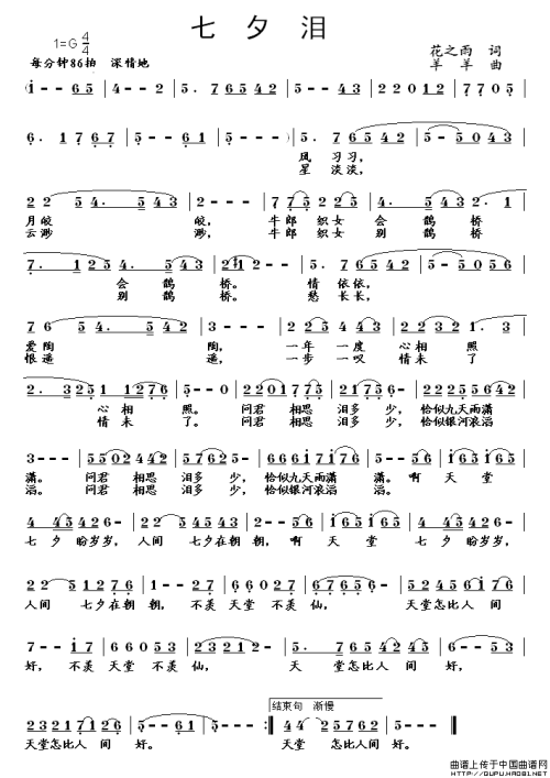 七夕眼泪_550字