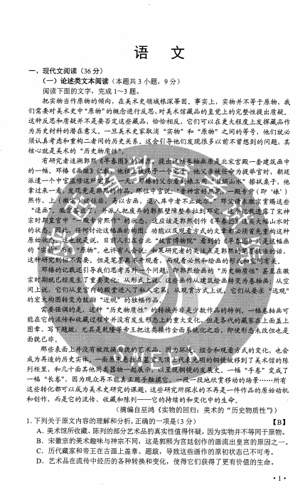 2020年陕西高考汉语问答