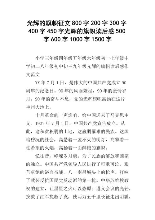 读完《光荣的旗帜》 _800字