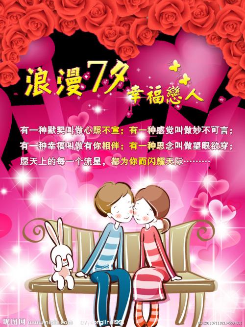 情人节快乐_450字