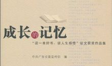 成长的记忆_700字