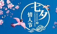 七夕——逐渐被人们遗忘的情人节_500字