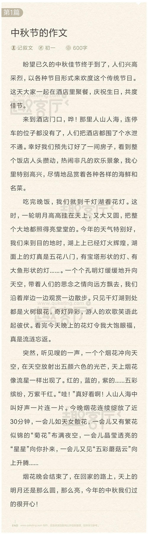 中秋节组成：月落Silent_750字