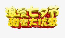 传统的七夕节_450字