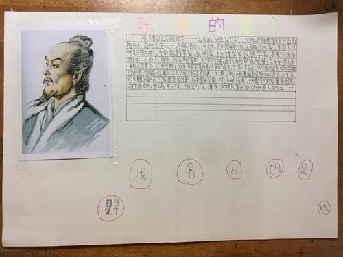 “寻找名人的足迹” _700字