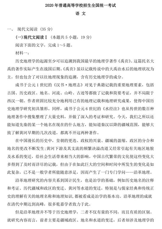 2020山东高考汉语考试