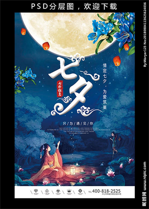 七夕节，恳求_900字
