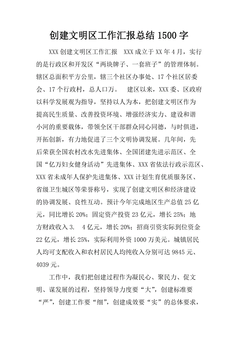 高级三_1500字
