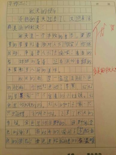 秋天是关于秋天的组成