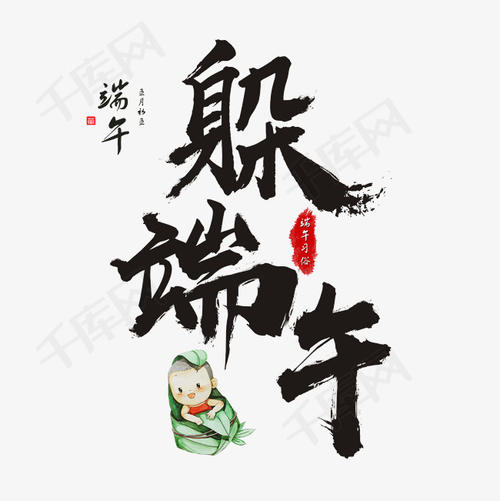 入端午节_650字