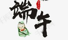 走进端午节_650字