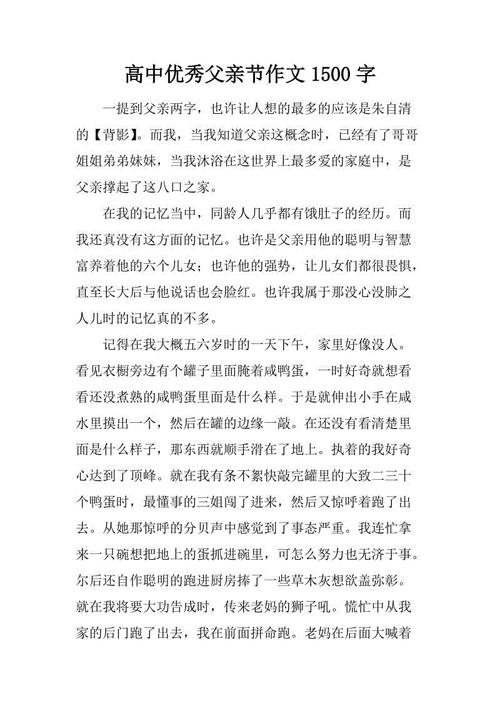 父亲节组成：父亲节礼物！ _1500字