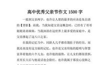 父亲节作文：父亲节的礼物！_1500字