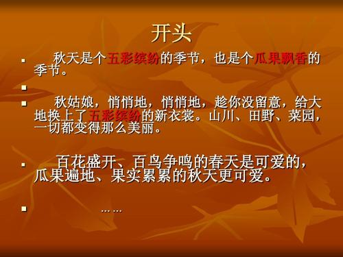 秋季_800字