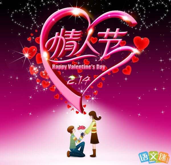 情人节组成：寂寞情人节_600字