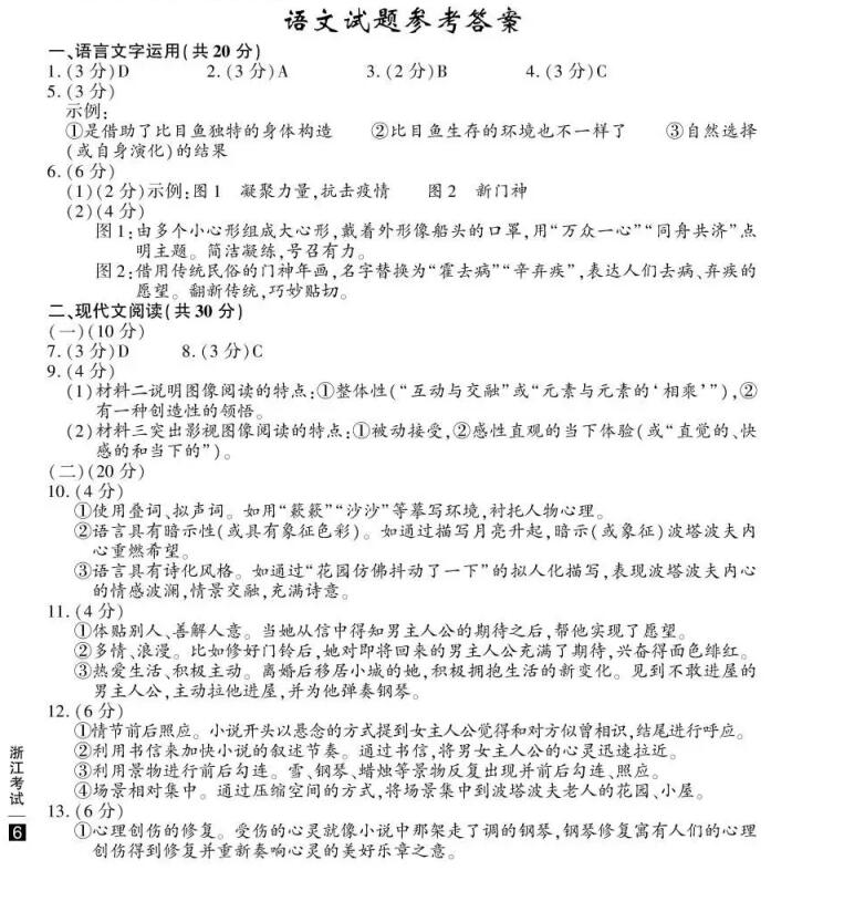 2020年浙江高考中国真题答案
