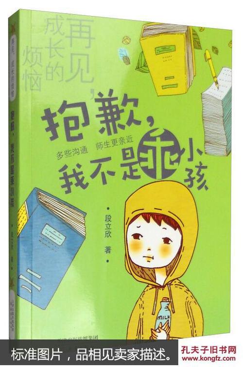 我不是一个好孩子_1000字