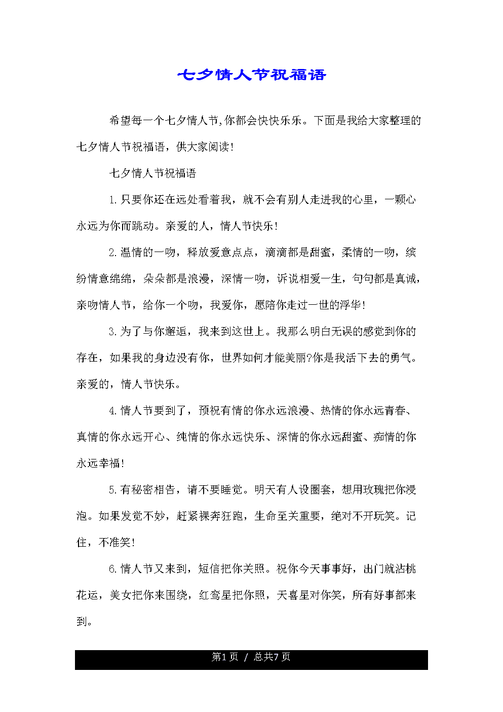 情人节作文：一个人的情人节_3000字